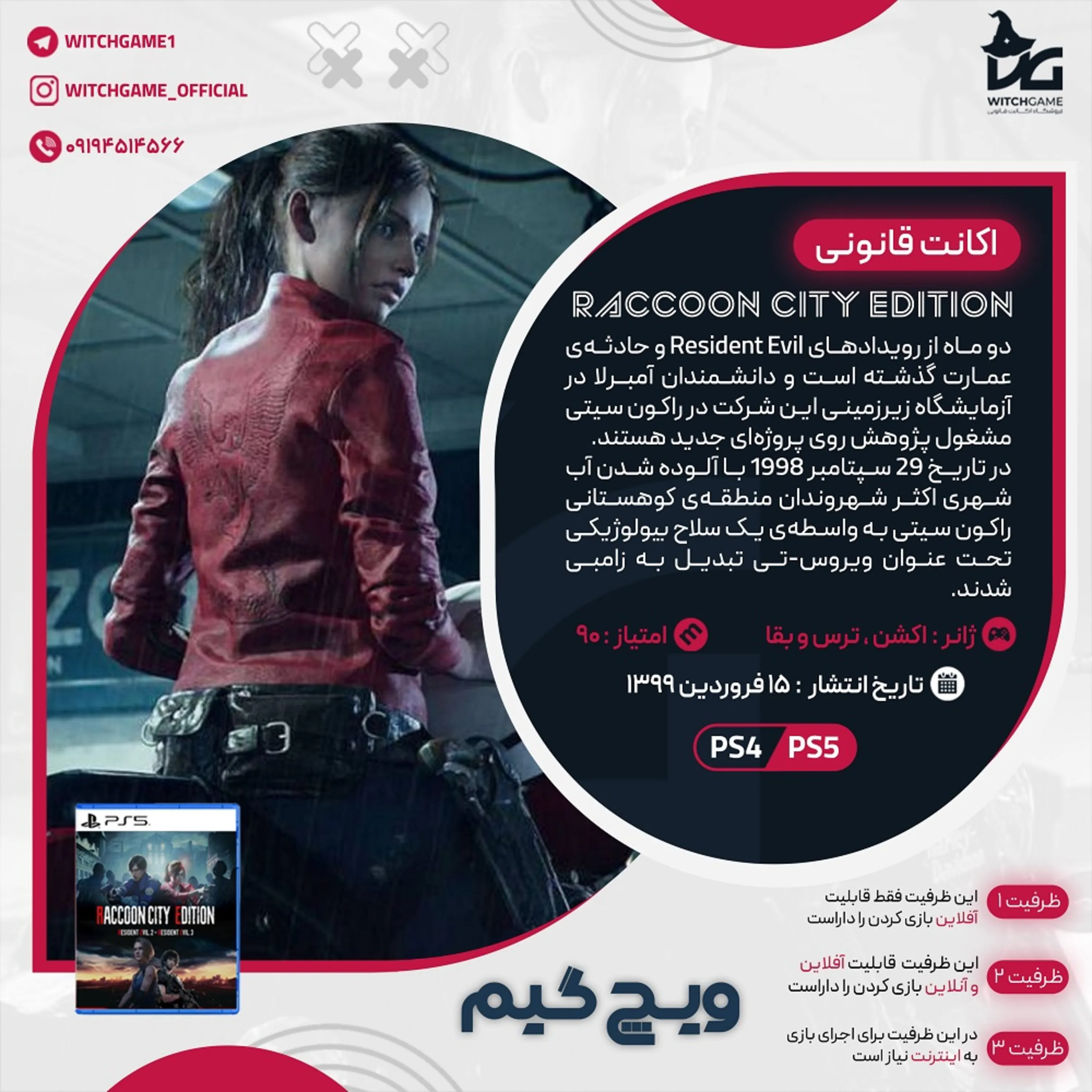 اکانت قانونی RACCOON CITY EDITION برای PS5 و PS4